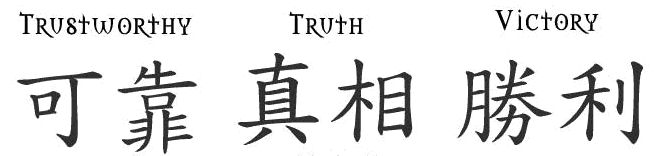 Chinese tattoo symbols for trustworthy truth victory
